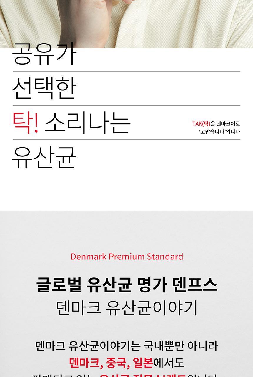 [덴마크 직수입] 덴프스 덴마크 유산균이야기 6박스/12개월분 상세페이지 5